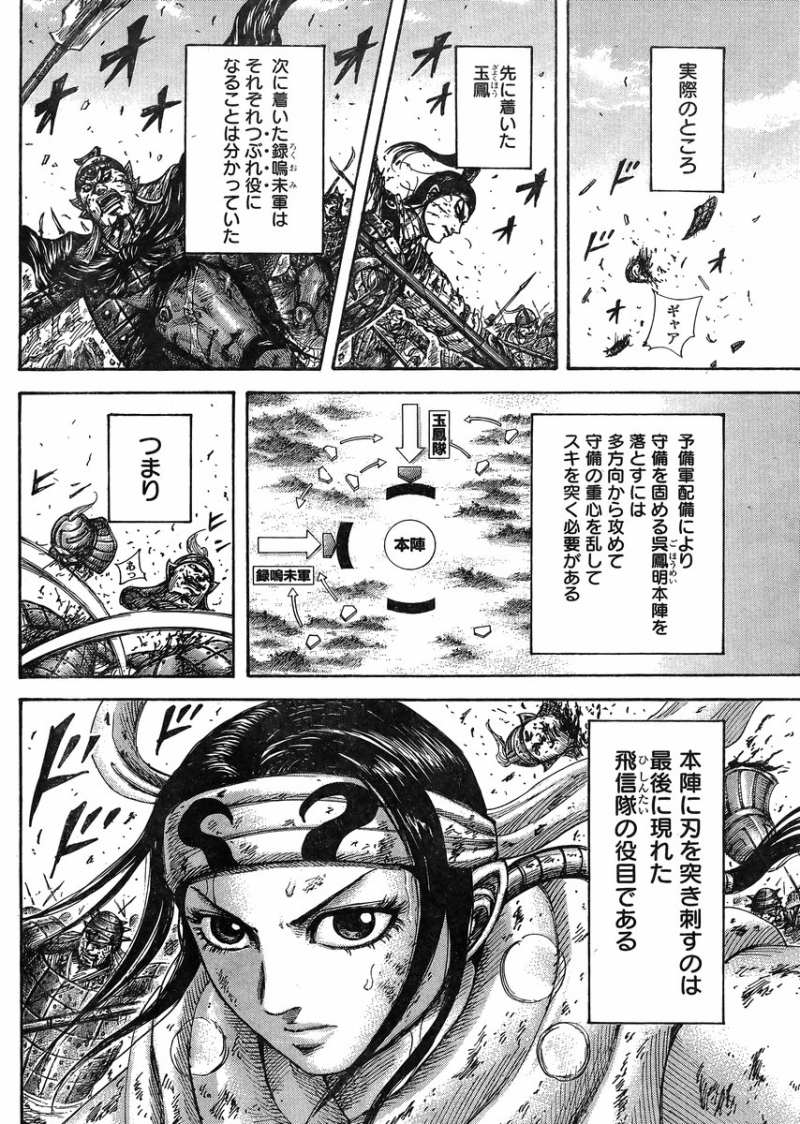 Kingdom - Chapter 399 - Page 14